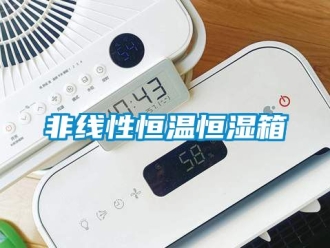 知識百科非線性恒溫恒濕箱