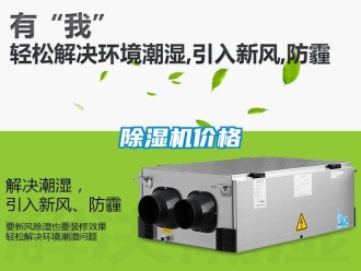 常見問題除濕機價格