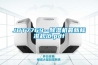 JBT7769--除濕機(jī)最新標(biāo)準(zhǔn)規(guī)范.pdf
