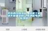 黔東南州除濕機，濕菱工業(yè)地下室抽濕機  庫房配電房除濕器