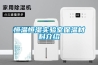 恒溫恒濕實驗室保溫材料介紹