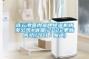 連云港國內(nèi)品牌除濕機研發(fā)公司#優(yōu)品(2022更新成功)(今日／報道)