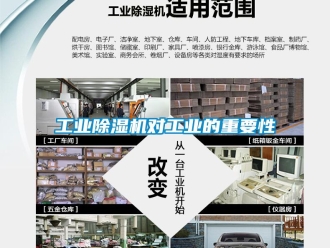 企業新聞工業除濕機對工業的重要性
