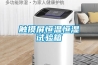 觸摸屏恒溫恒濕試驗(yàn)箱
