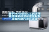 基于MAU和DCC的半導體潔凈室恒溫恒濕控制系統和控制方法與流程