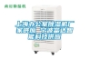 上海辦公室除濕機廠家供應(yīng) 寧波富達(dá)智能科技供應(yīng)