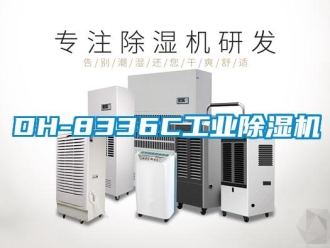 常見問題DH-8336C工業除濕機