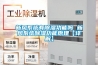 新風(fēng)系統(tǒng)有除濕功能嗎 新風(fēng)系統(tǒng)除濕功能原理【詳解】