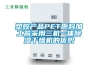 塑膠產品PET原料加工前采用三機一體除濕干燥機的優勢