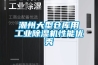潮州大型倉庫用工業(yè)除濕機性能優(yōu)秀