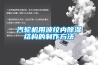 汽輪機用波紋內除濕結構的制作方法