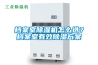 檔案室除濕機怎么選？檔案室有效除濕方案