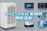 DTC-261E家用民用除濕機