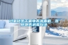 過氧化氫干霧物表消毒機，醫院物表消毒方法