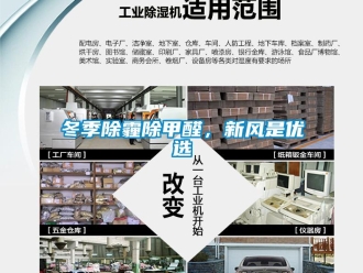 企業(yè)新聞冬季除霾除甲醛，新風(fēng)是優(yōu)選