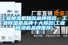 工業除濕機知名品牌排名，工業除濕機品牌十大排名(工業除濕機品牌推薦)