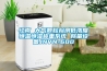 江南 大氣顆粒檢測(cè)低濃度恒溫恒濕稱重系統(tǒng) 稱量設(shè)備JNVN-600