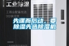 先謀而后動，要除濕先選除濕機(jī)