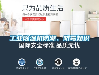 企業新聞工業除濕機防潮、防霉知識
