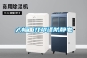 大幅面打印謹(jǐn)防靜電
