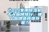 2021家用除濕機十大品牌排行，哪個品牌值得推薦呢？