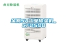 金剛5A工業除濕機_CF25SD