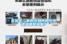 實驗室、機房該如何調控環境溫度和濕度？