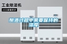 釀酒過程中需要保持的濕度