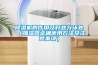 除濕機的作用及好處與壞處（加濕器正確使用方法及注意事項）