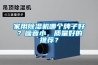 家用除濕機哪個牌子好？噪音小，質量好的推薦？