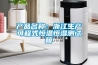 產品名稱：浙江生產可程式恒溫恒濕測試箱