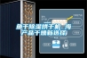 魚干除濕烘干機 海產品干燥新選擇