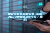 保定學校新風機安裝,資訊(2022更新成功)(今日／展示)