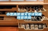小型高低溫交變試驗箱現貨供應