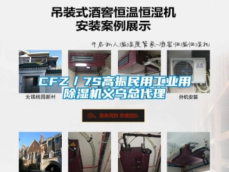 常見問題CFZ／7S高振民用工業用除濕機義烏總代理