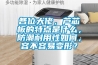 各位大佬，蘆芯板的特點是什么，防潮耐用性如何，容不容易變形？