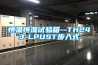 恒溫恒濕試驗(yàn)箱--TH243-LPUST步入式