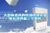 大型制造商的恒溫恒濕實驗室必須具備三個條件