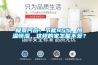 極景門窗：節能95%，恒溫恒濕，這樣的家怎能不愛？