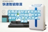 采用高溫除濕機將現有干燥室（烘箱）的余熱排到空氣中作為熱源_重復