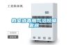 教室消毒用氣溶膠噴霧器