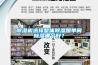 除濕機選擇整體除濕跟單間除濕哪個好？