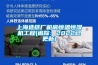 上海造紙廠機房恒溫恒濕機工程(追蹤：2022已更新)