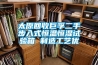 太原回收巨孚二手步入式恒溫恒濕試驗箱 制造工藝優(yōu)