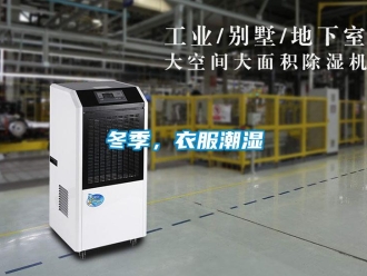 企業新聞冬季，衣服潮濕