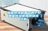 智能除濕機哪個牌子好 智能除濕機品牌推薦【詳解】