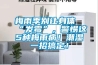 梅雨季別讓身體“發(fā)霉”，警惕這5種梅雨病！潮濕一招搞定！