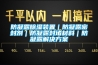 防凝露除濕裝置｜防凝露密封劑｜防凝露封堵材料｜防凝露解決方案