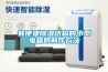 有便捷除濕結構的小型電箱的制作方法