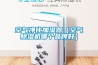 空氣凈化加濕器（空氣除濕機(jī)哪個(gè)品牌好）